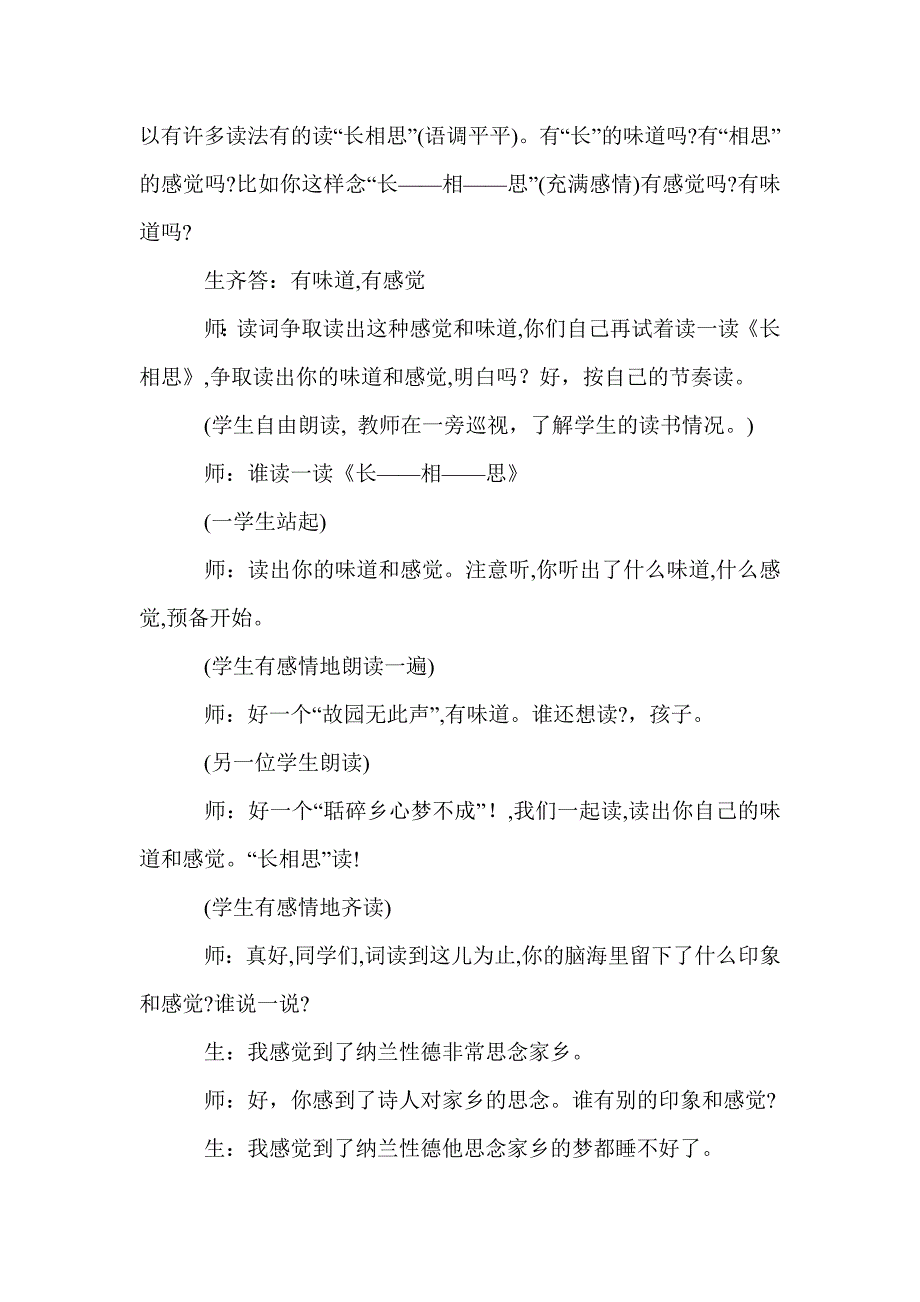 《长相思》课堂教学实录_第3页