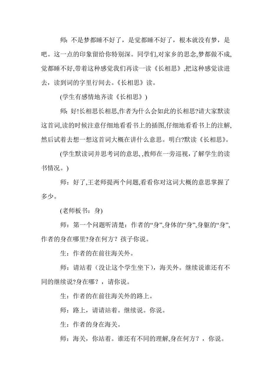 《长相思》课堂教学实录_第4页