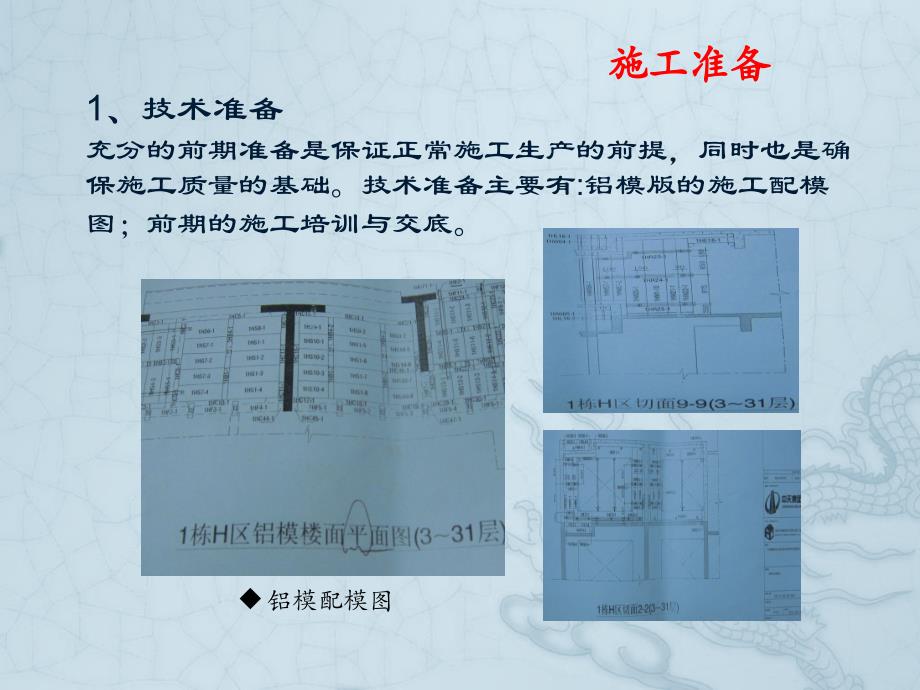 铝模施工工艺流程-333333_第3页