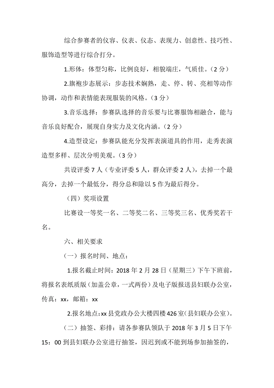 庆祝2018年“三八”国际劳动妇女节旗袍秀比赛活动方案_第3页