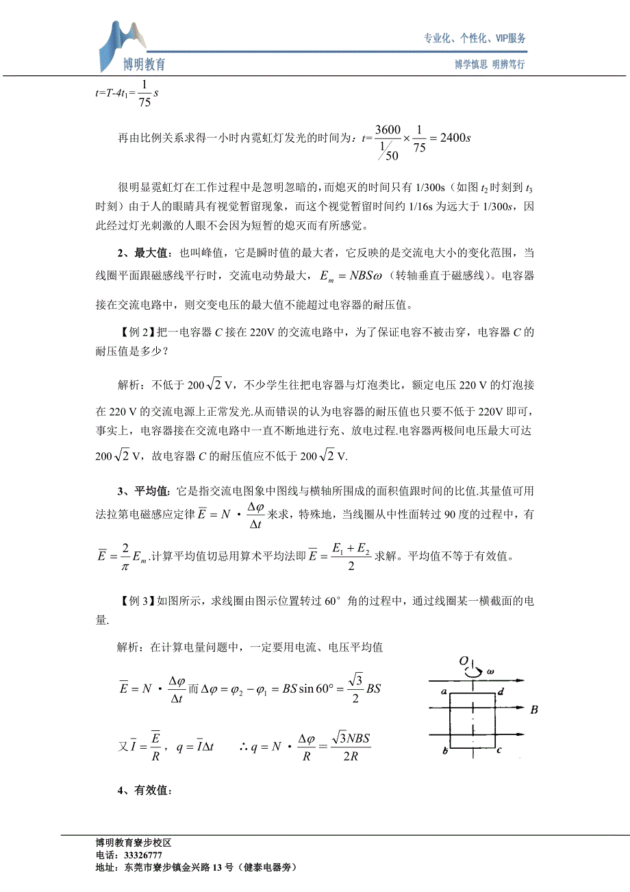 狼—高三第一轮复习13——交变电流_第4页