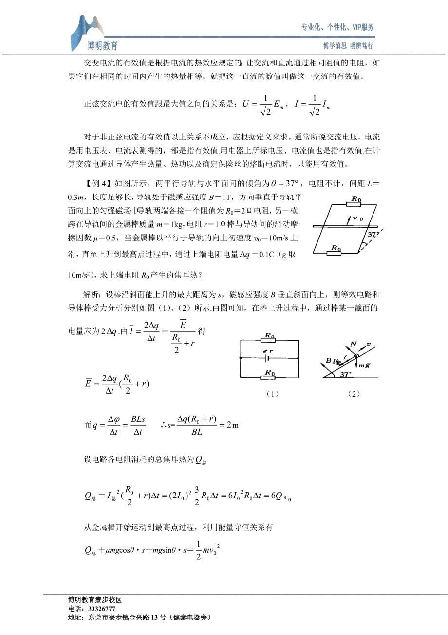 狼—高三第一轮复习13——交变电流_第5页