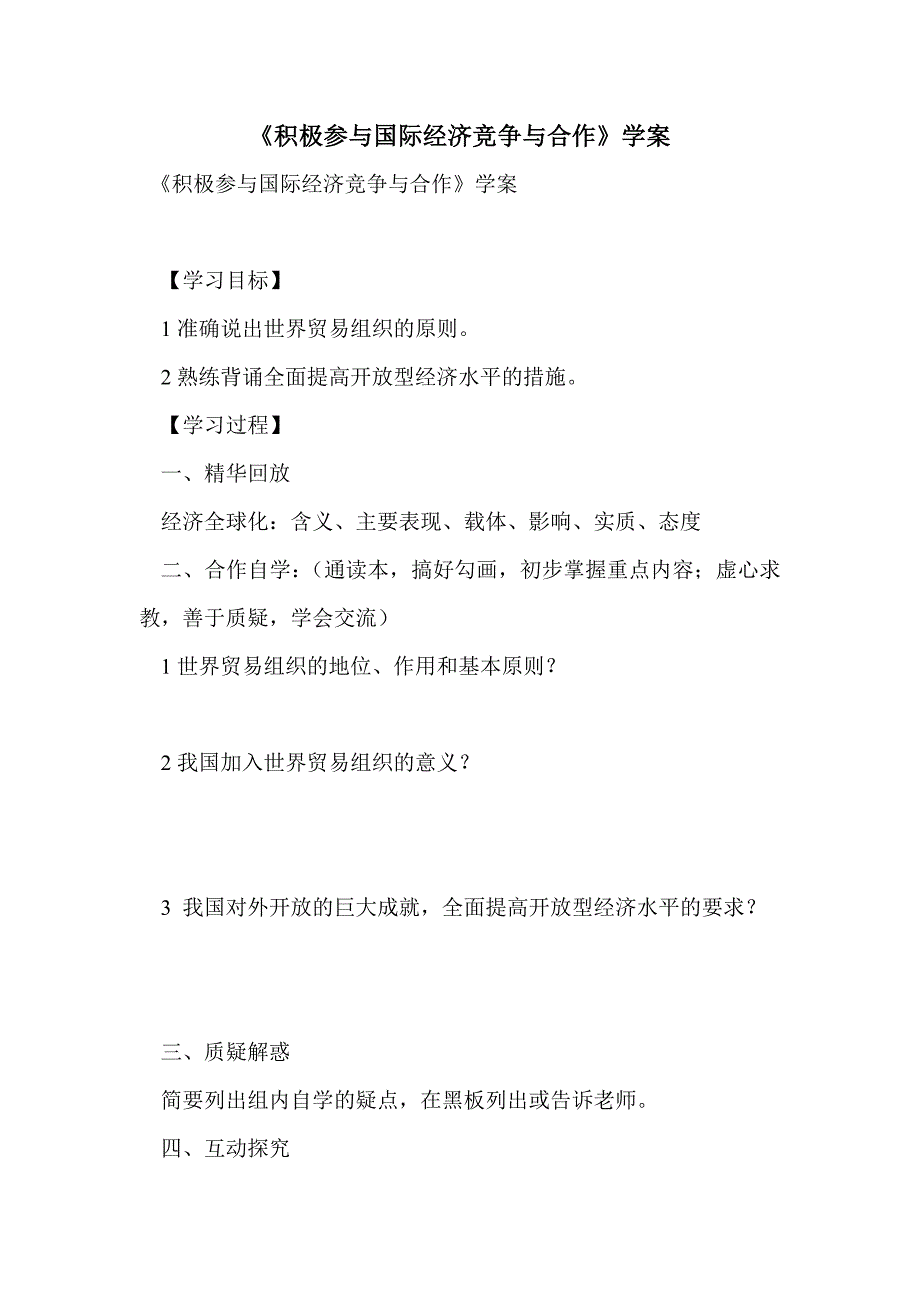 《积极参与国际经济竞争与合作》学案_第1页