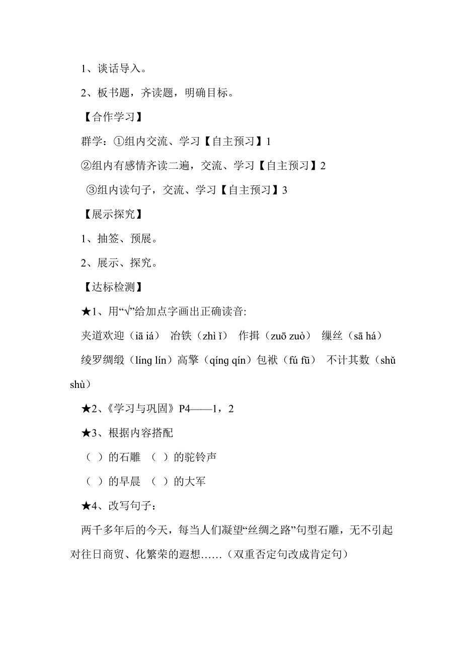 丝绸之路导学案_第4页