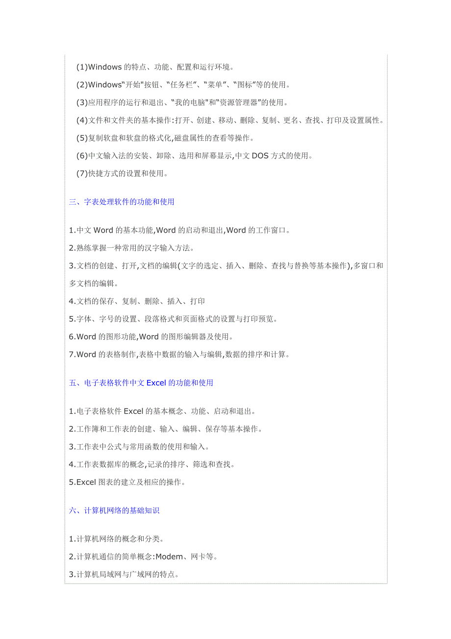 计算机一级b考试大纲_第2页