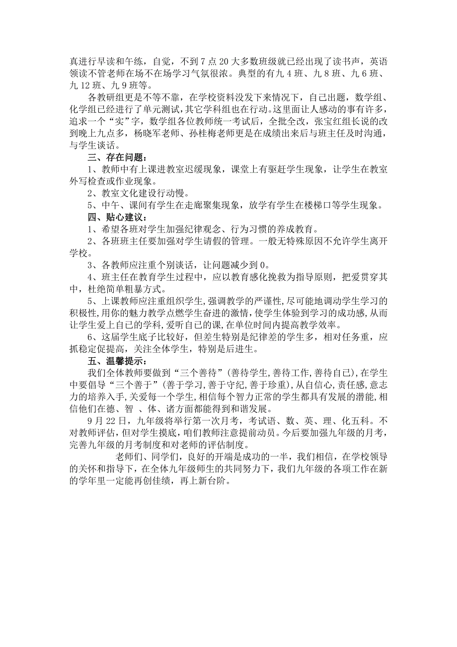 九年级开学两周工作回顾与总结_第2页