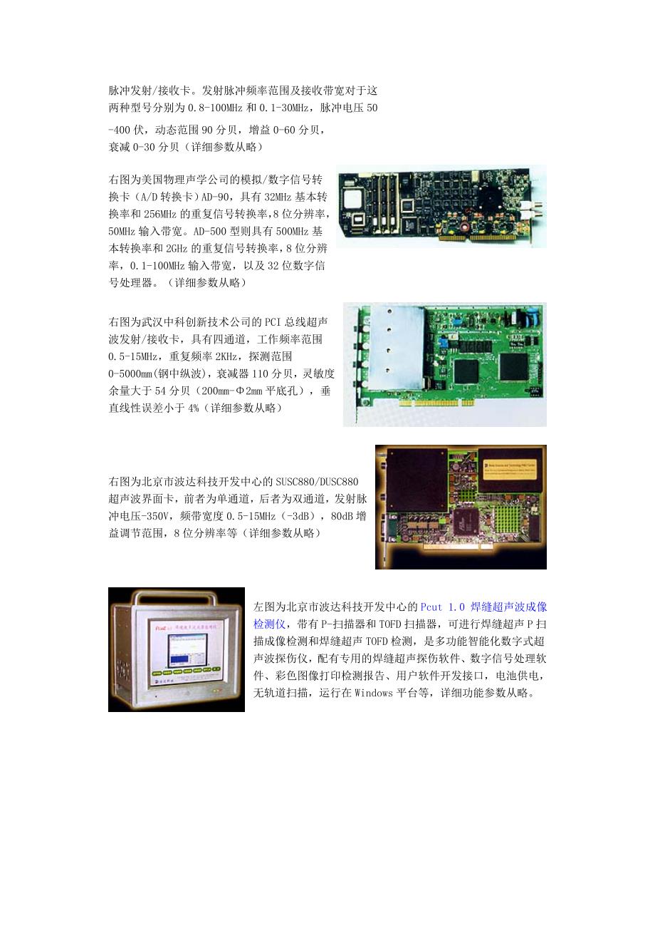 新型超声波探伤仪的介绍_第4页