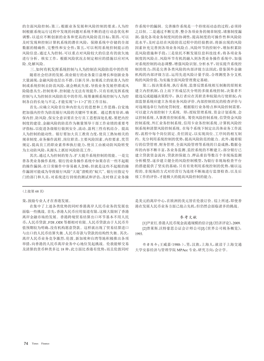 关于金融风险防范中的系统控制与人为控制的有机结合_第2页