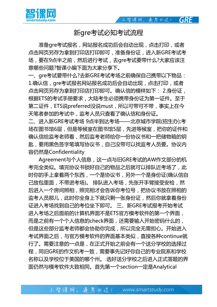 新gre考试必知考试流程_第2页