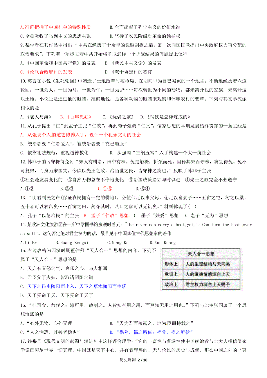 周末测试201712.23_第2页