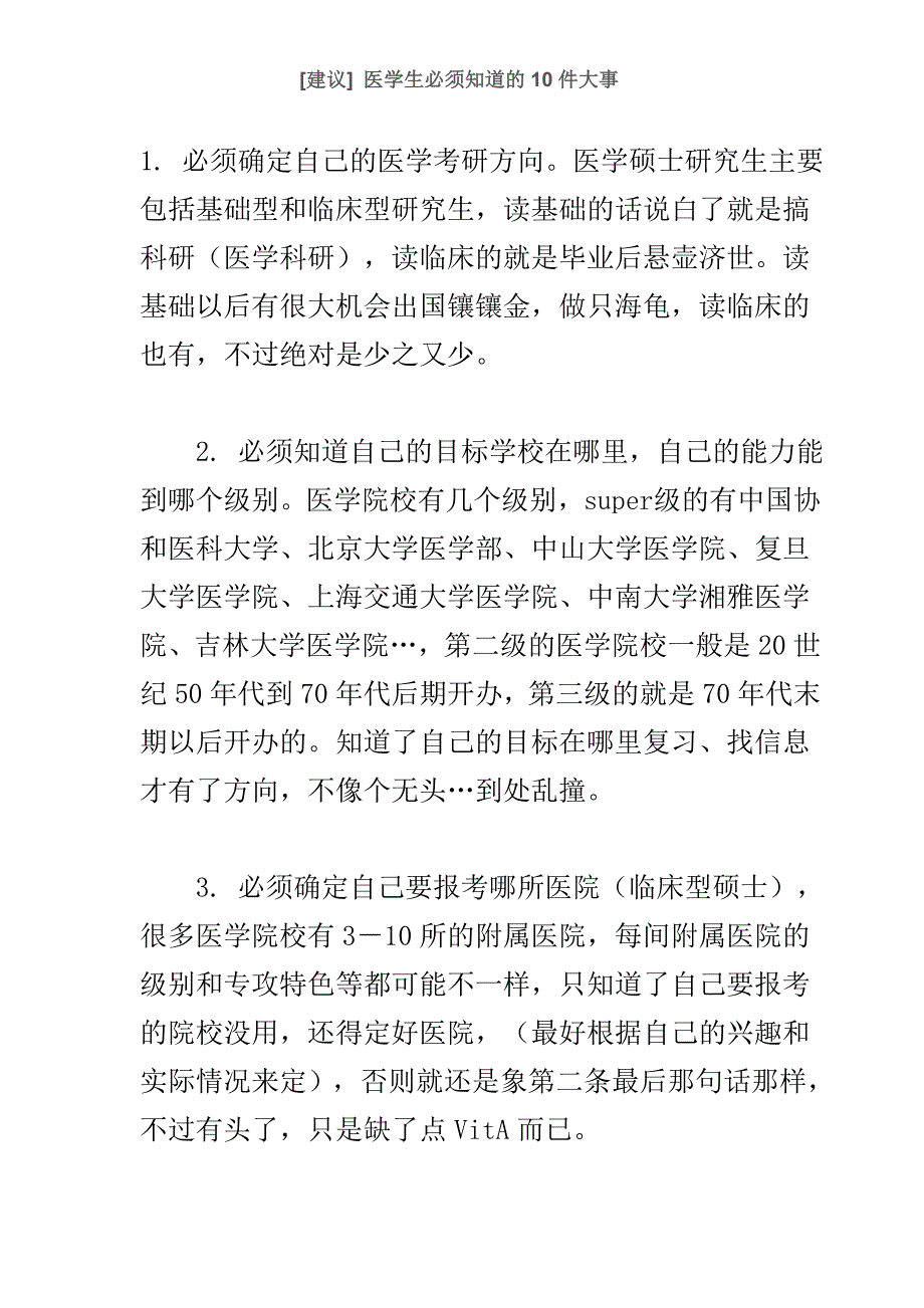 医学生必须知道的10件大事_第1页