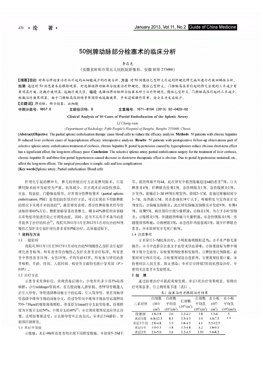 50例脾动脉部分栓塞术的临床_第1页