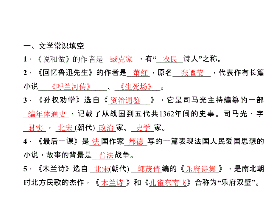 17年春人教版七年级语文下册期末专题复习专题四 文学常识与名著阅读_第2页