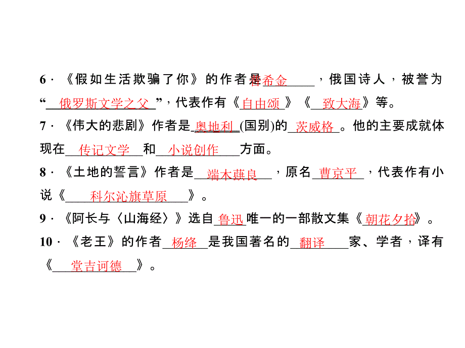 17年春人教版七年级语文下册期末专题复习专题四 文学常识与名著阅读_第3页