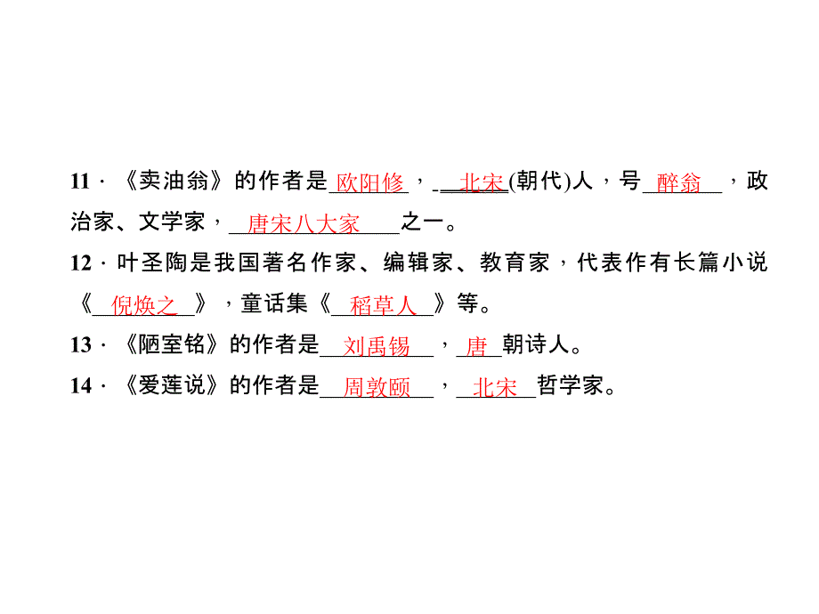 17年春人教版七年级语文下册期末专题复习专题四 文学常识与名著阅读_第4页