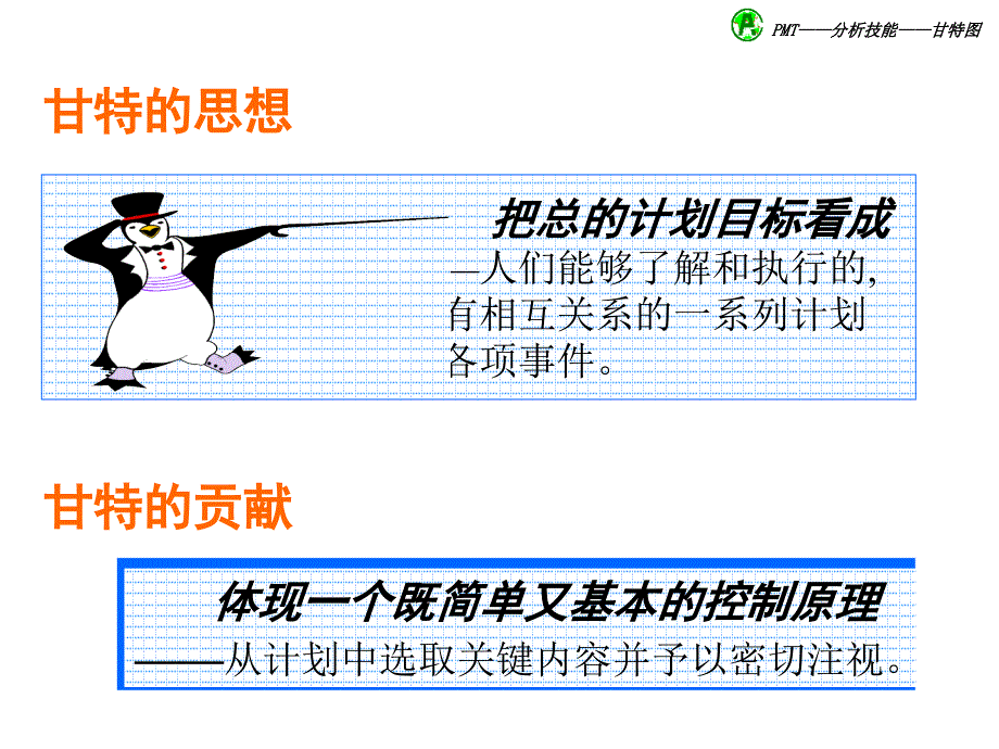 甘特图的制作的小教程_第4页