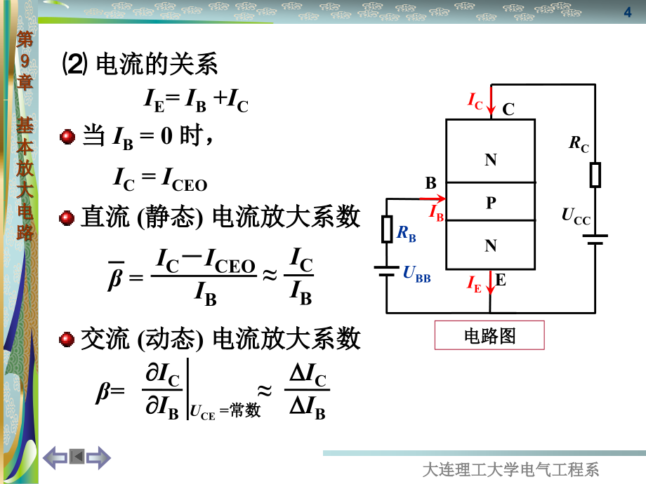 电工学-第9章放大电路_第4页