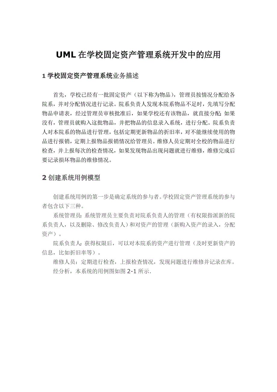 学校固定资产管理系统建模_第2页