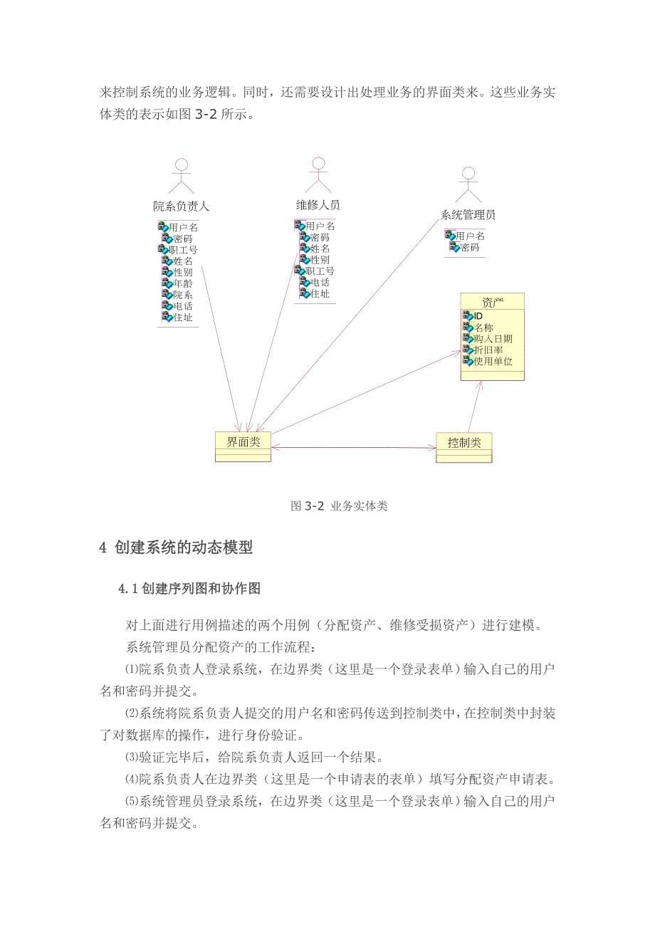 学校固定资产管理系统建模_第5页