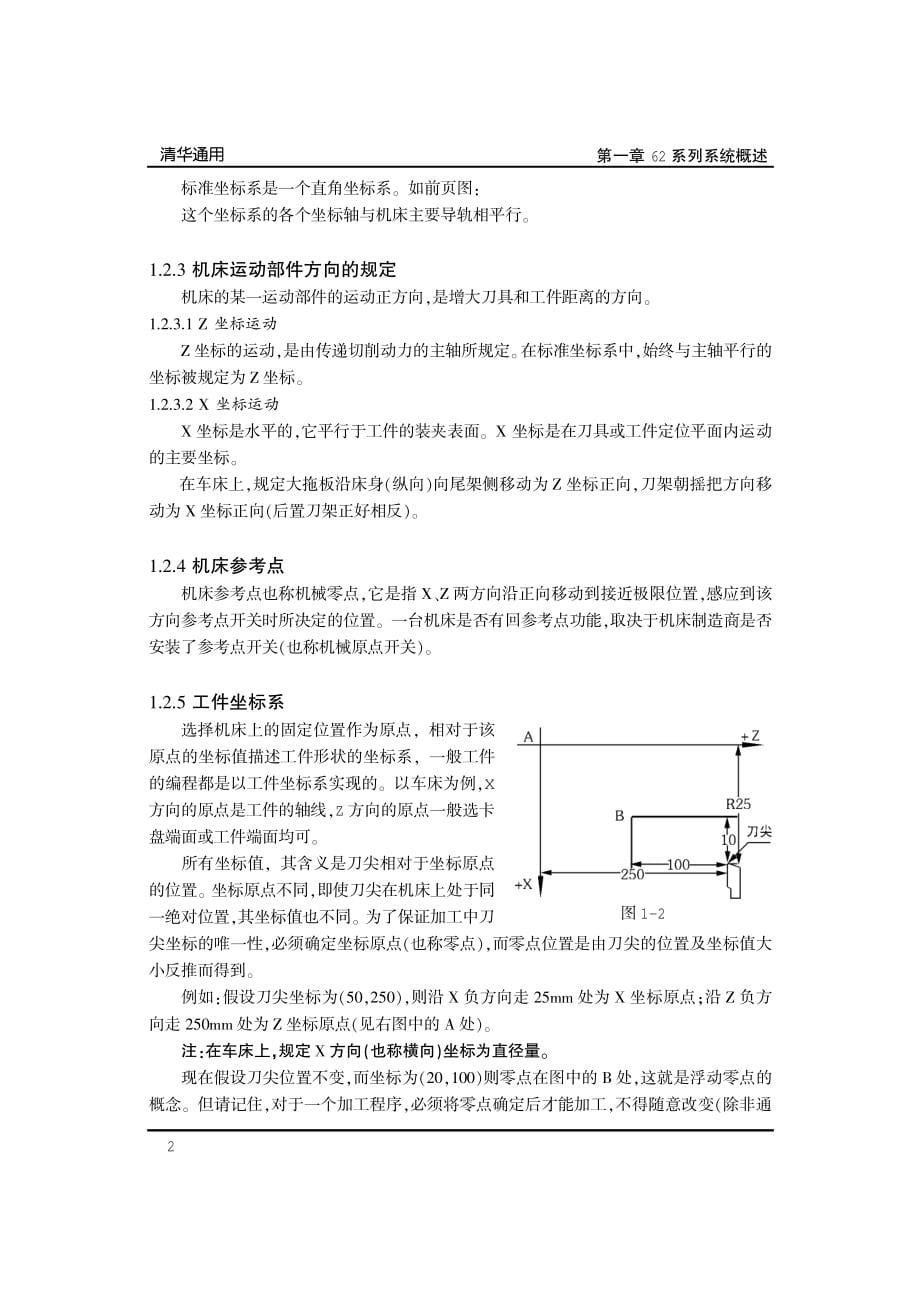 清华通用(大方数控)jwk-62t数控系统操作说明书下载_第5页