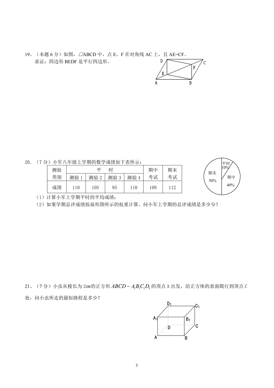 八年级下册数学期末经典测试题_第3页