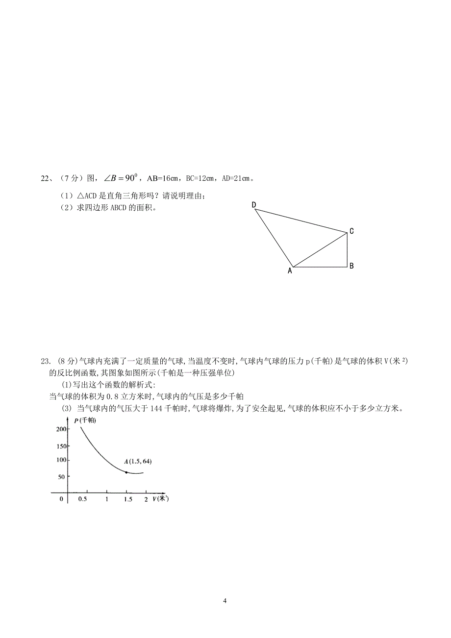 八年级下册数学期末经典测试题_第4页