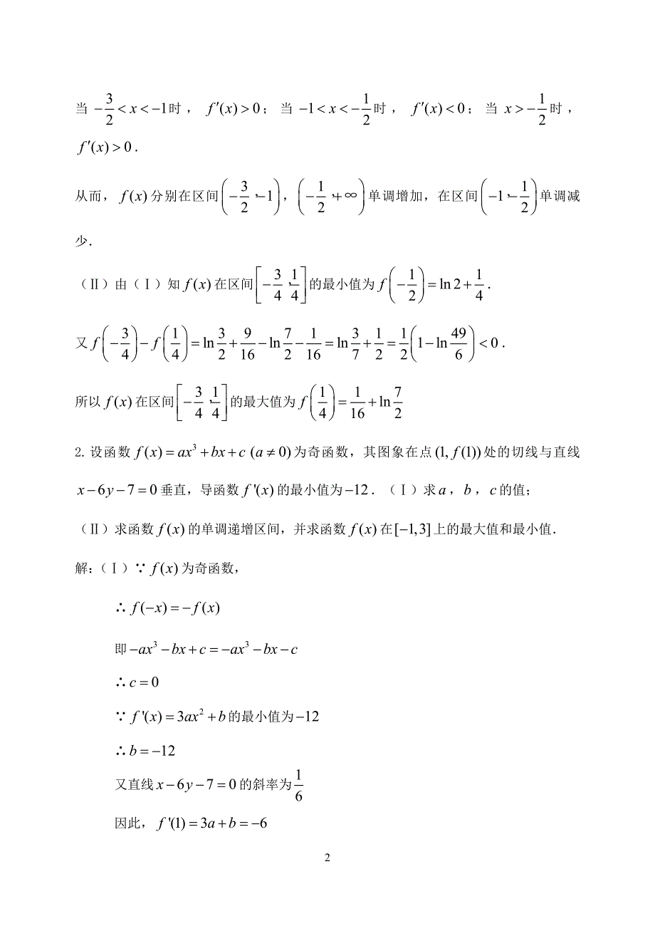 理科导数应用专题答案_第2页