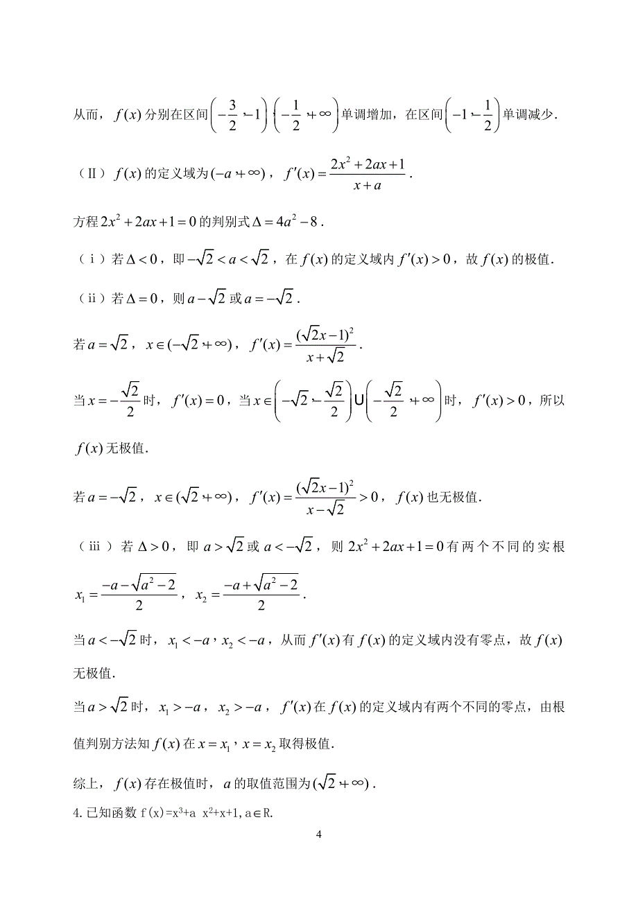理科导数应用专题答案_第4页