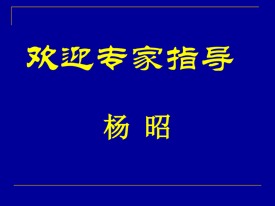 等倾干涉-光学课件_第1页