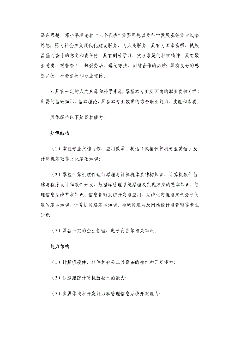 计算机应用技术专业培养方案_第2页