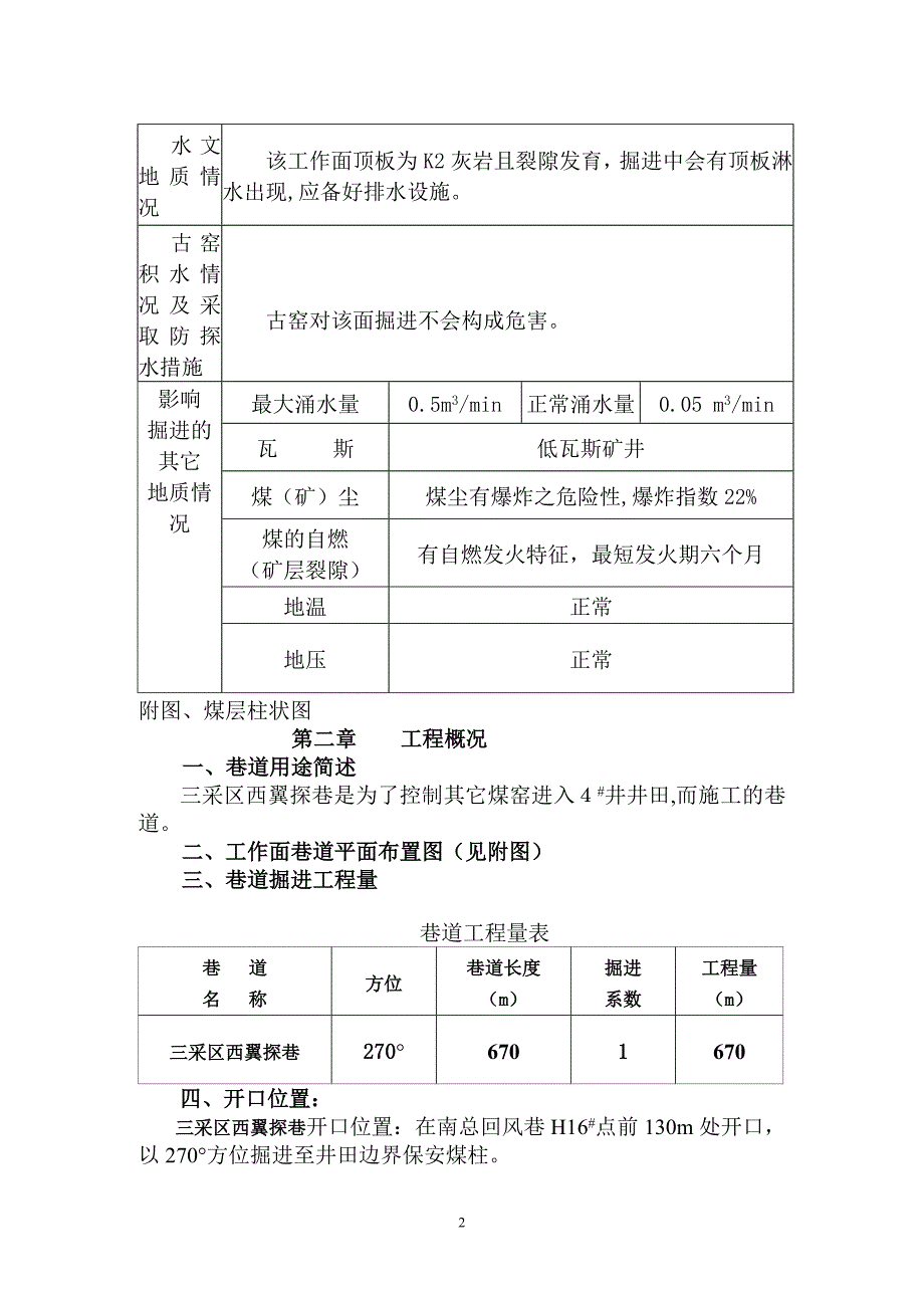 三采区西翼探巷_第2页