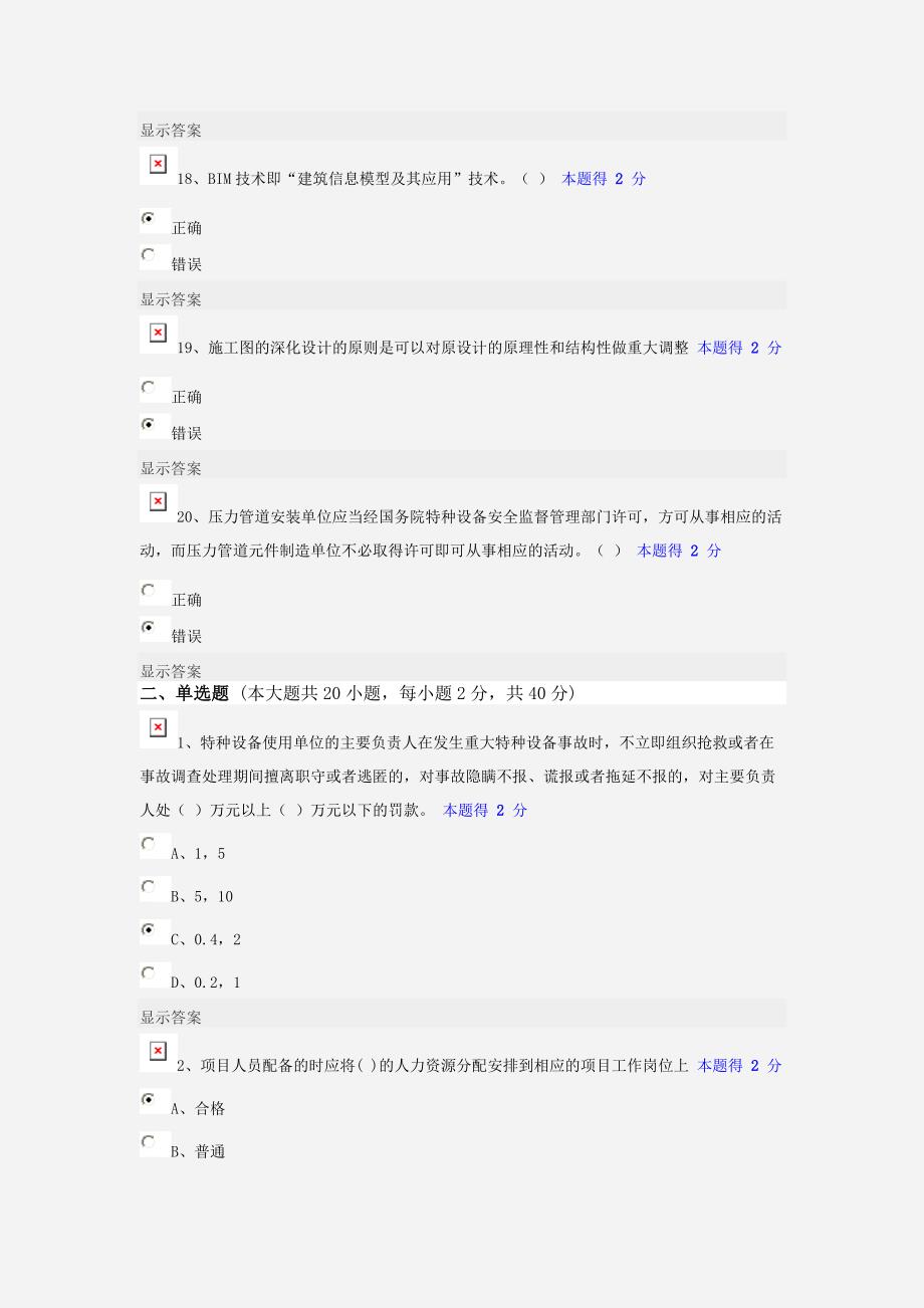 17年度机电工程考试及答案_第4页