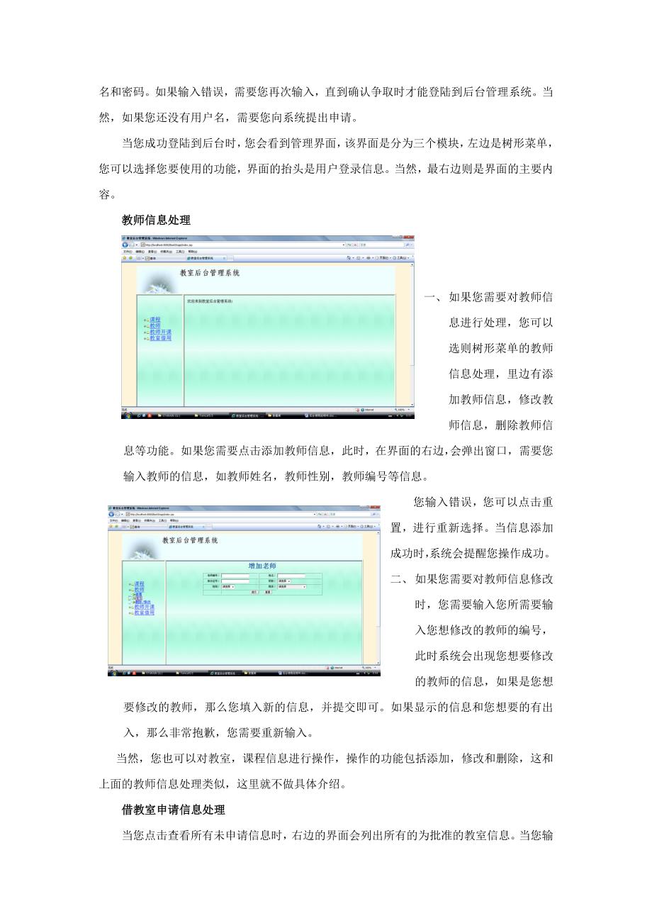 教室管理信息系统使用说明书_第4页