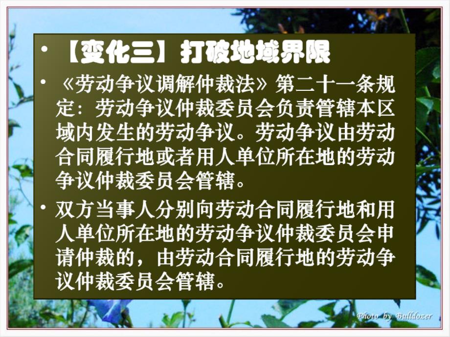 《劳动争议调解仲裁法》几个变化_第4页