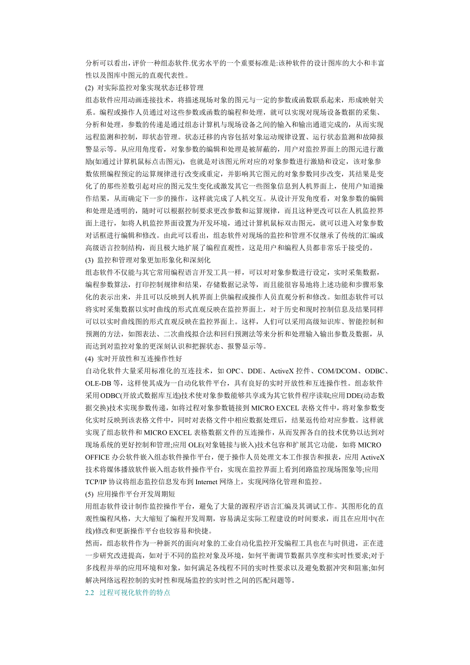 自动化软件系统应用_第2页