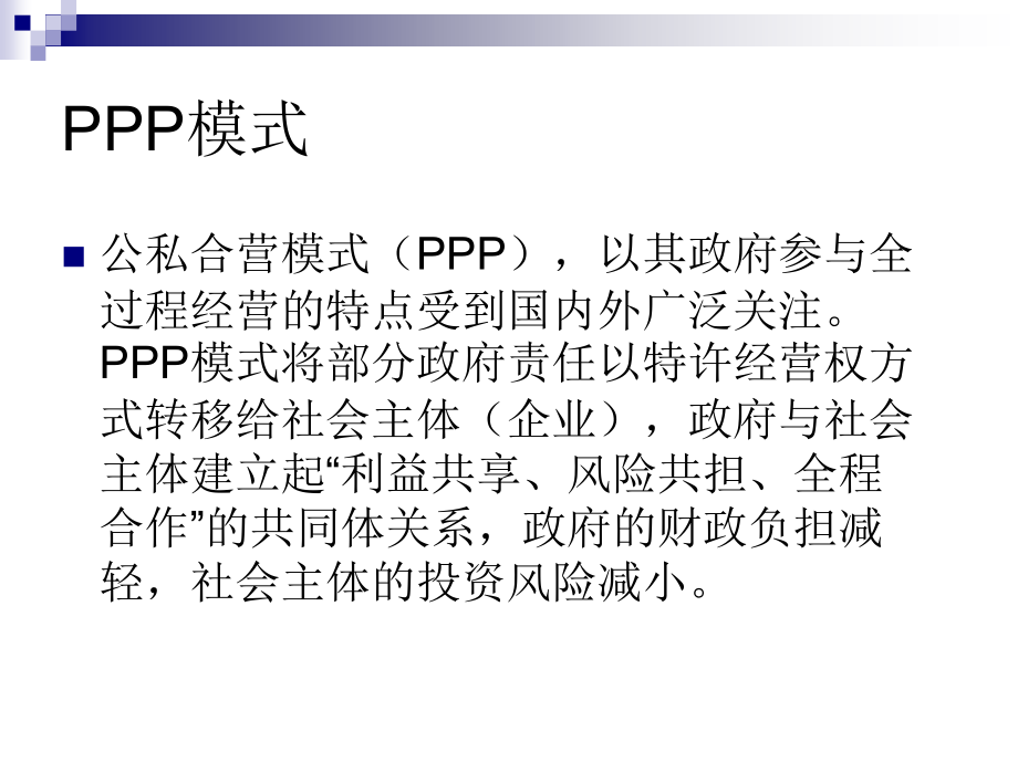 李君老师 融资建造与PPP_第3页