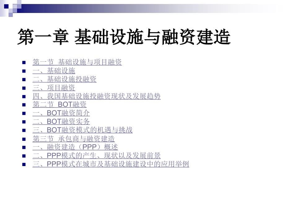 李君老师 融资建造与PPP_第5页