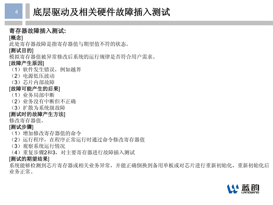 故障注入测试方法_第4页