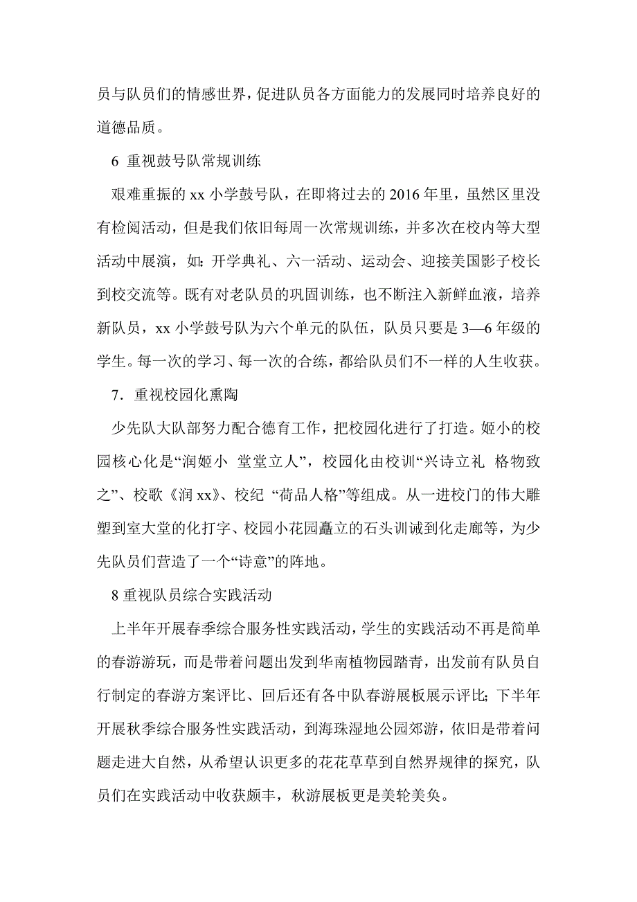 2016年xx小学少先队工作总结_第3页