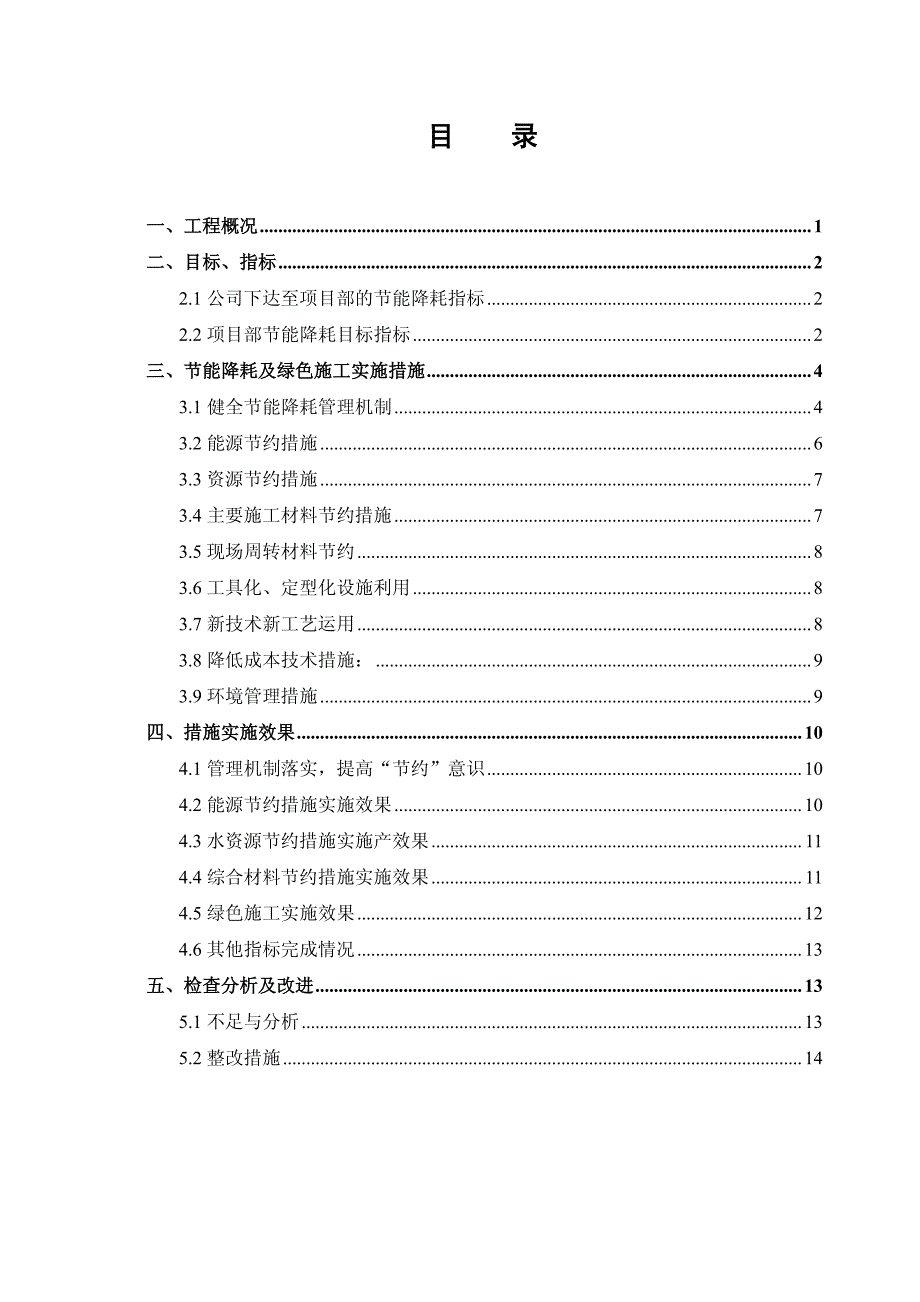 幼儿园节约型汇报_第3页