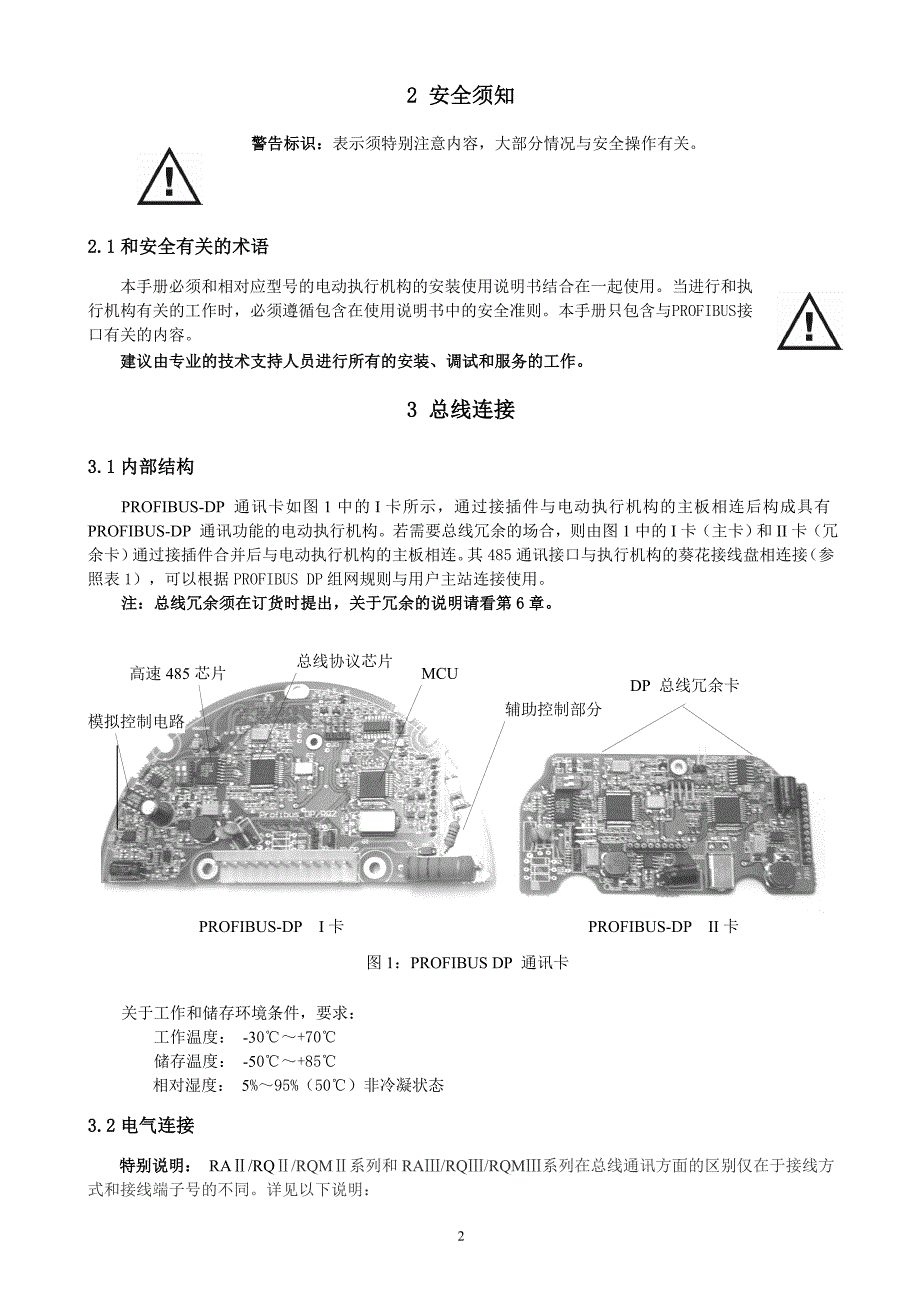 瑞基profibus技术手册(综合)_第4页