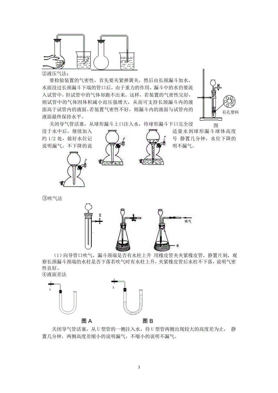 实验室制氧气学习要点_第3页