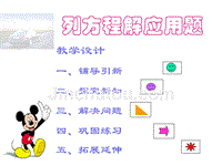 列方程解应用题教学设计