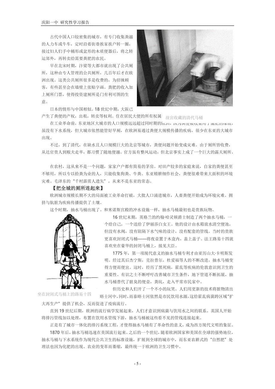 -厕所文化的探寻与创新研究性学习成果报告_第5页