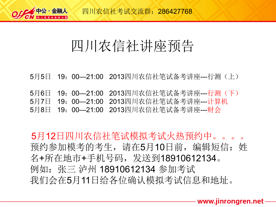 四川农信社招聘备考_第4页