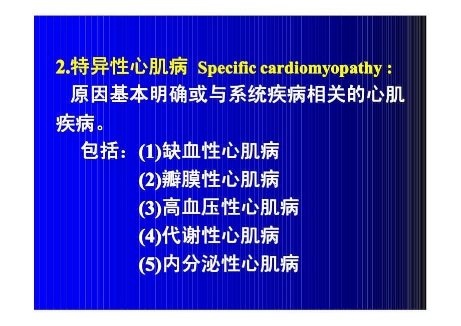 内科学课件--心肌疾病_第5页