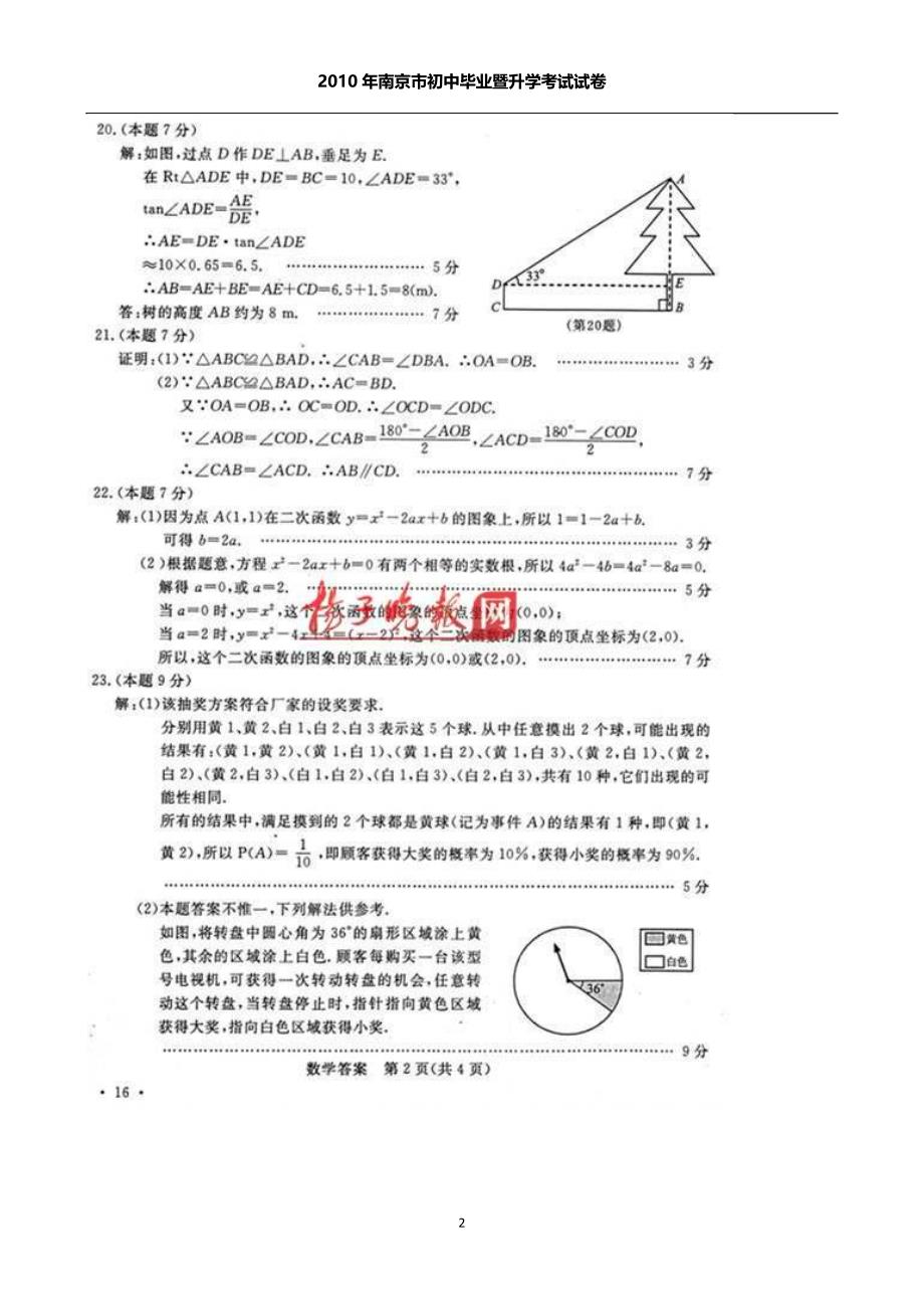 2010年南京市中考数学试题答案_第2页