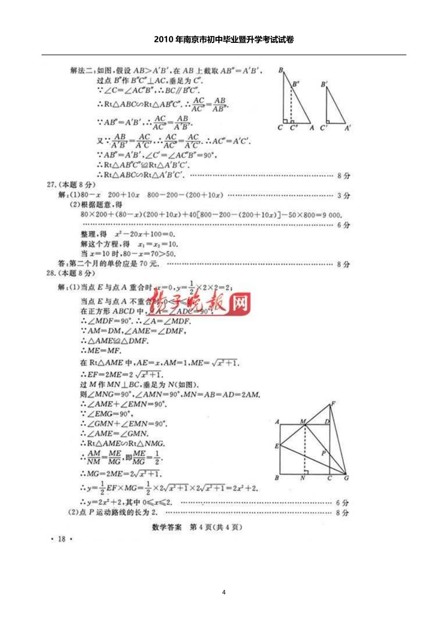 2010年南京市中考数学试题答案_第4页