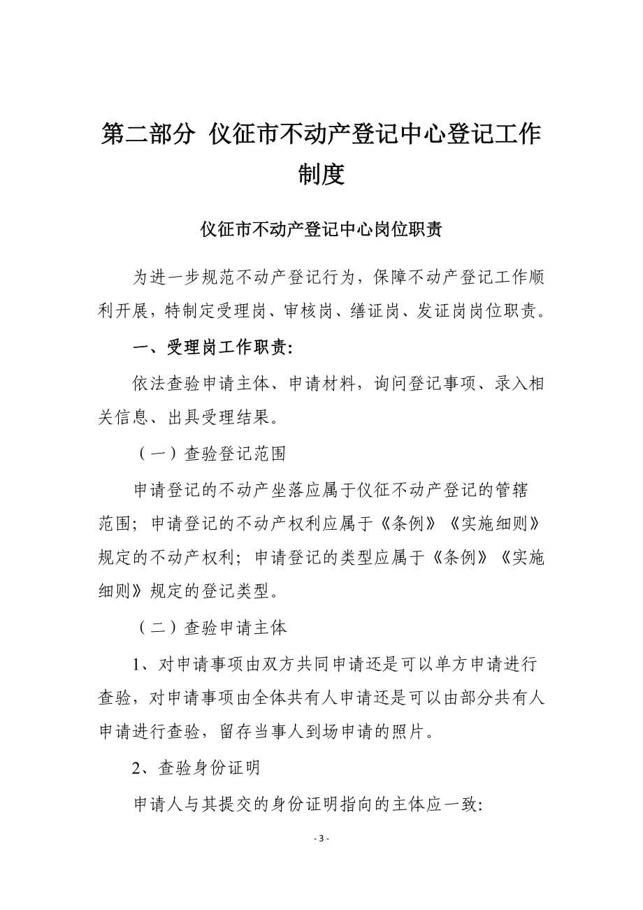 仪征市不动产登记中心制度汇编（暂行）_第5页