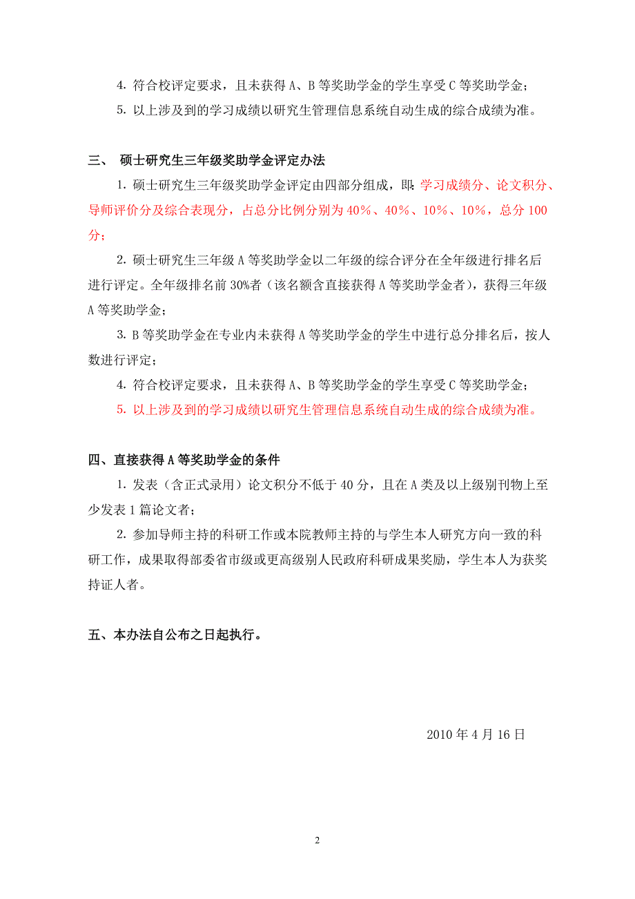 重庆大学经管学院硕士生奖学金评定办法(试行)_第2页